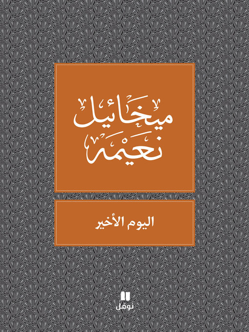 Cover of اليوم الأخير